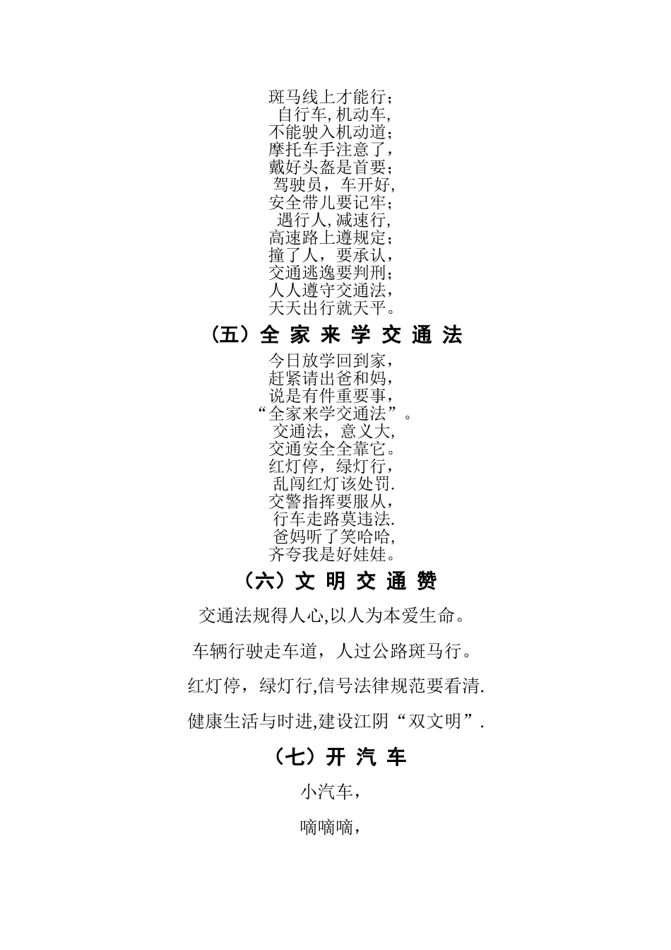 交通安全儿歌十六首_第2页