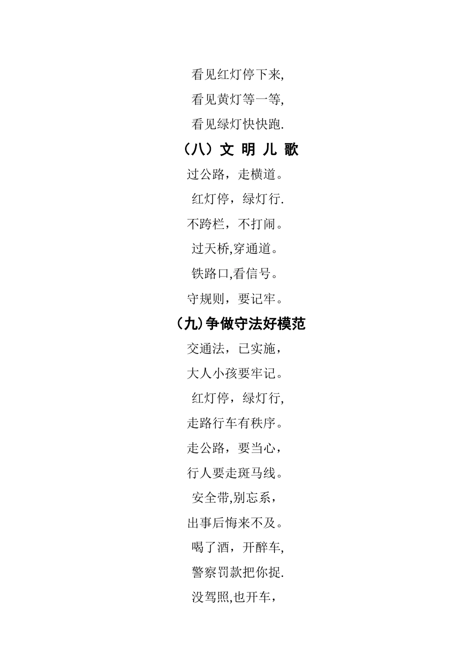 交通安全儿歌十六首_第3页