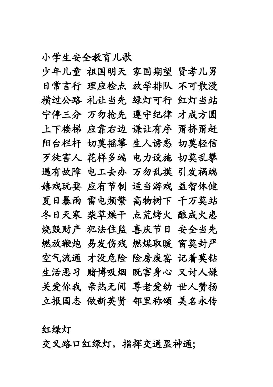 交通安全儿歌大全_第3页