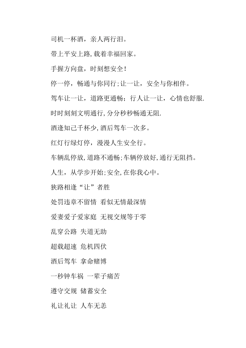 交通安全公益广告词大全_第2页