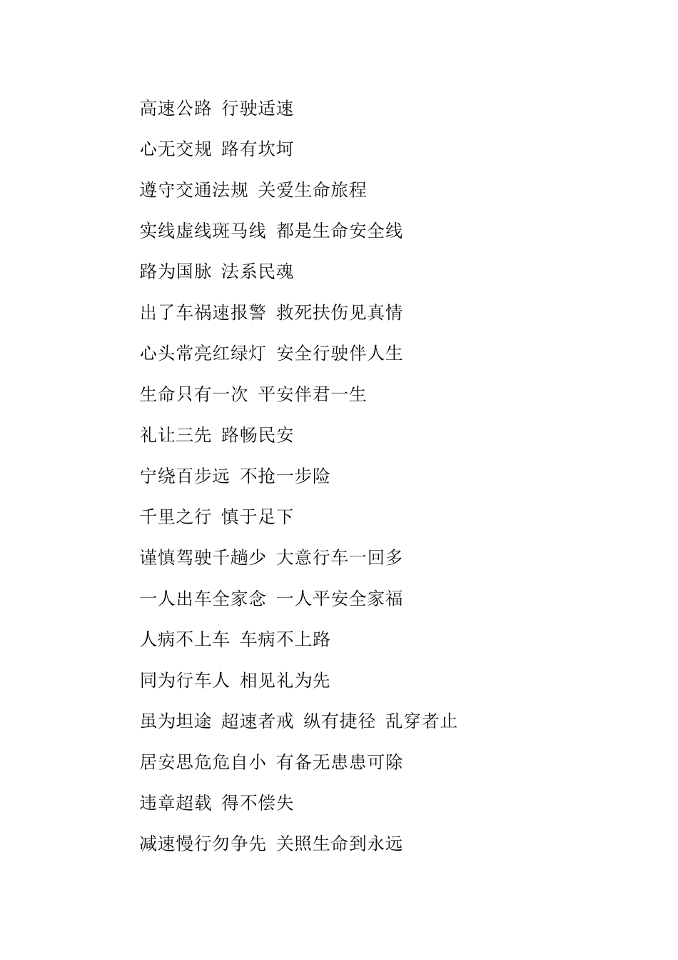 交通安全公益广告词大全_第3页