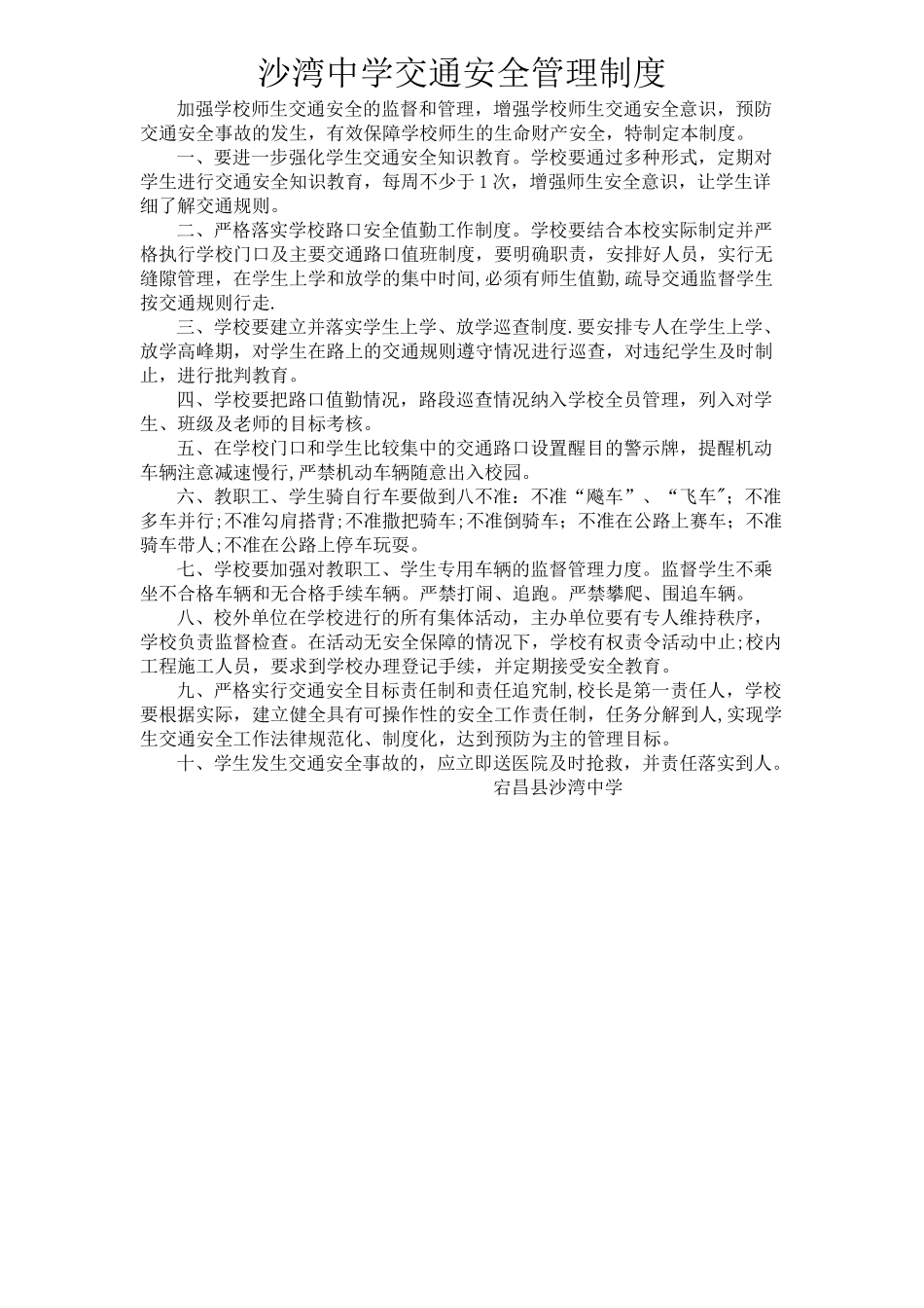 交通安全制度_第1页