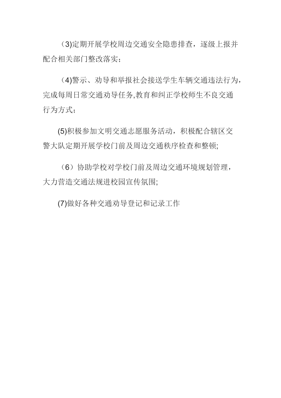 交通安全劝导员制度_第2页