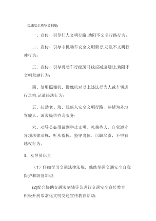 交通安全劝导员制度