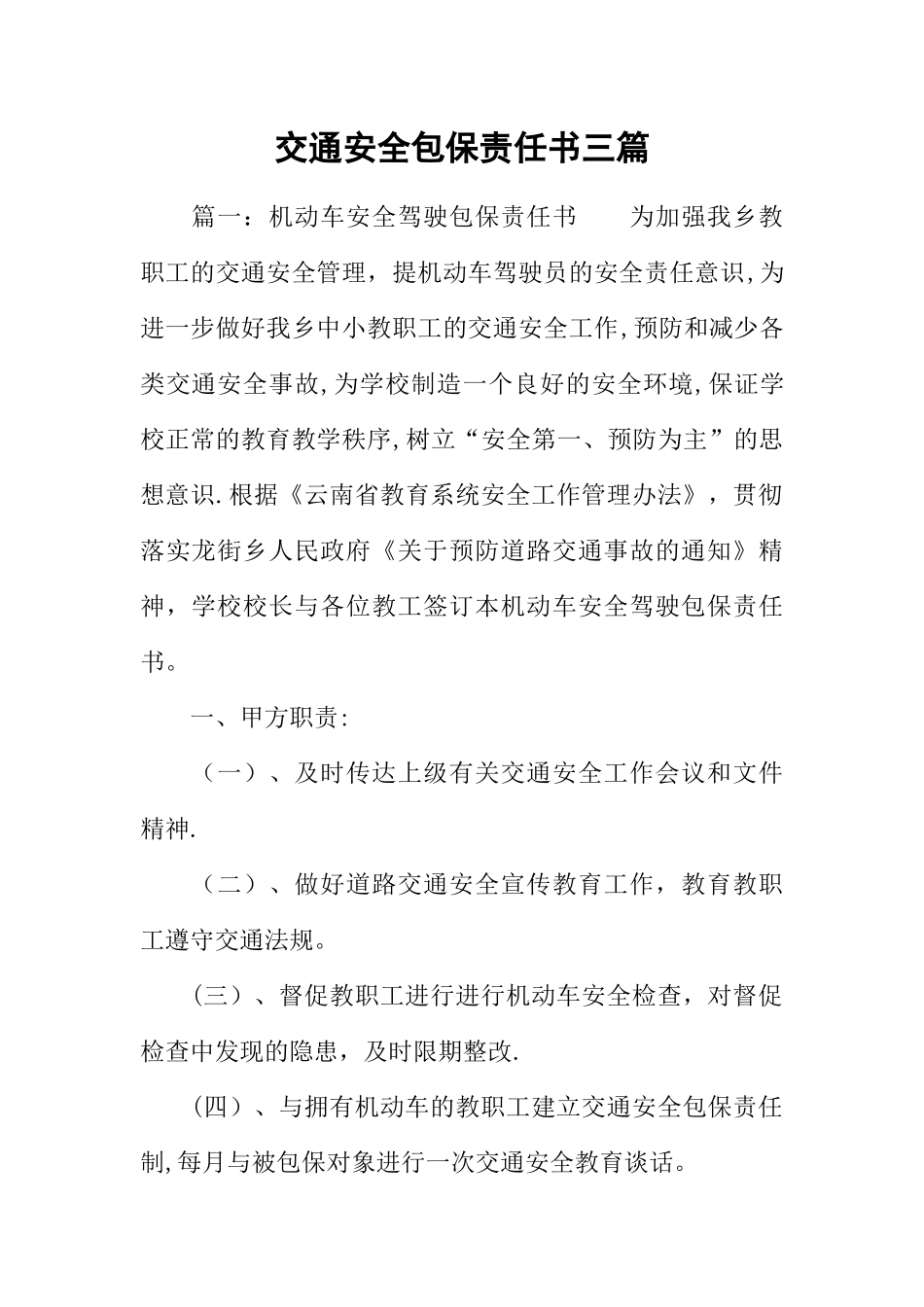 交通安全包保责任书三篇_第1页