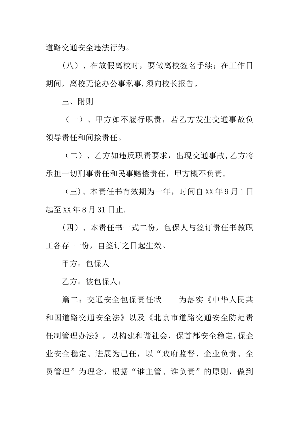 交通安全包保责任书三篇_第3页