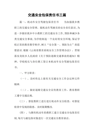 交通安全包保责任书三篇