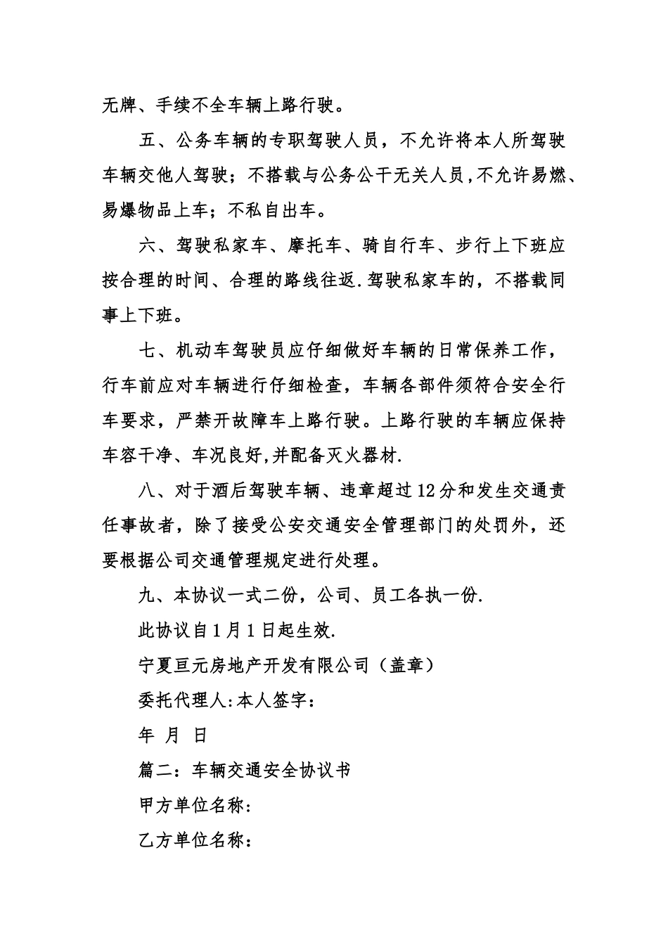 交通安全协议书范本_第2页