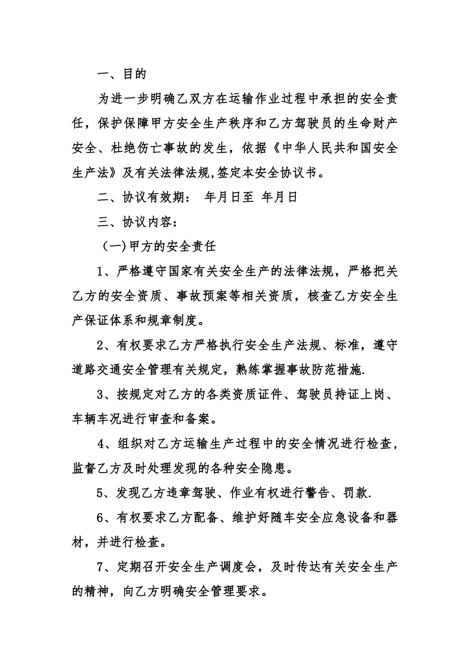 交通安全协议书范本_第3页