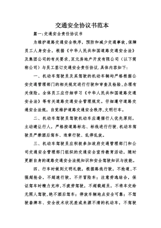 交通安全协议书范本