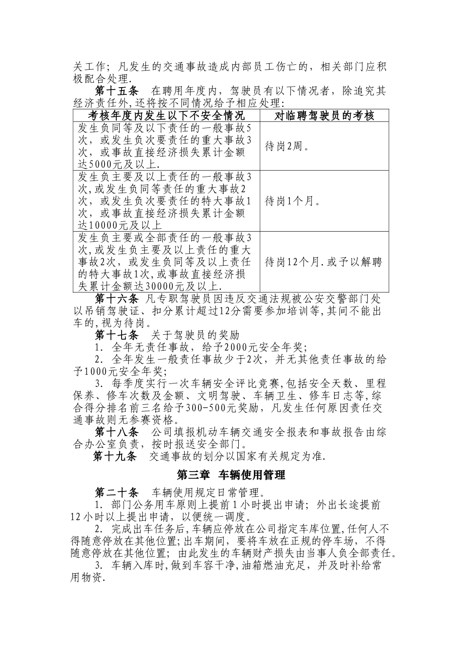 交通安全及车辆管理办法_第3页