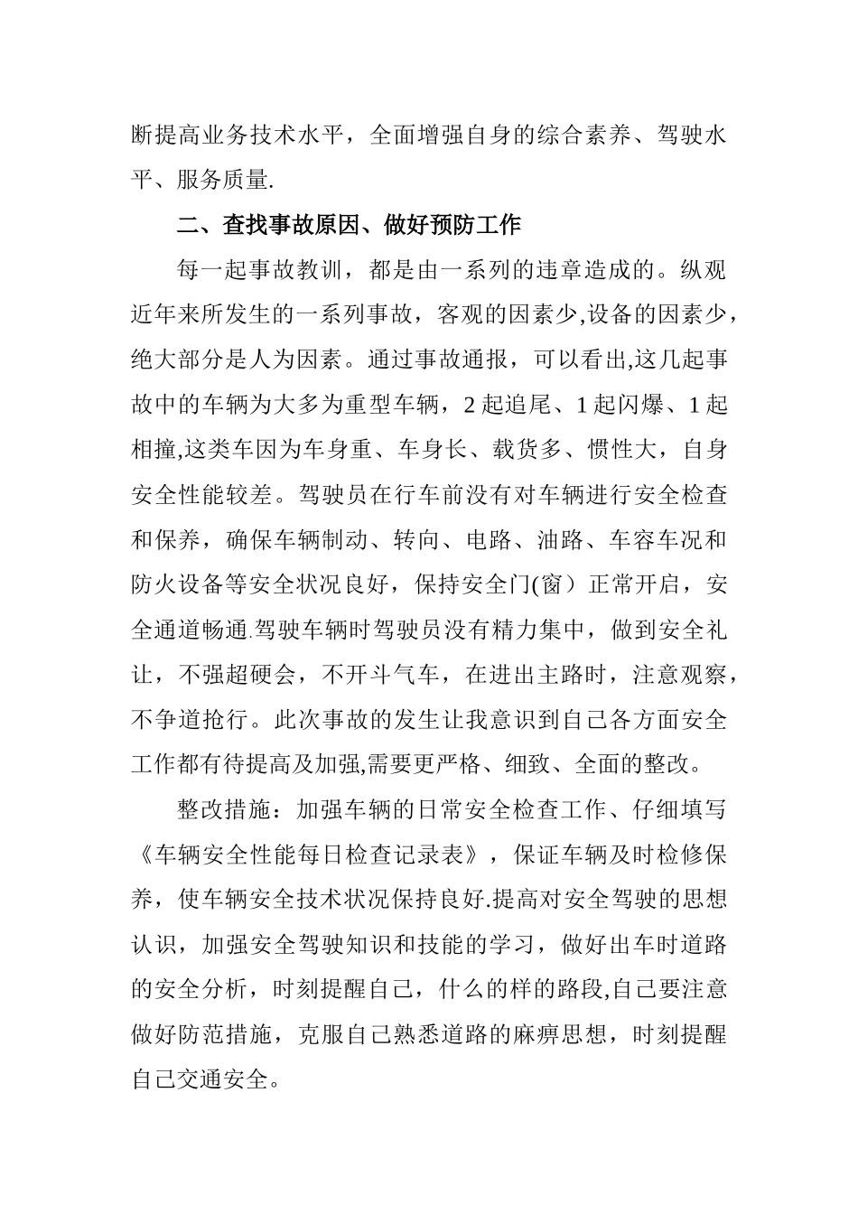 交通安全反思分析材料_第2页