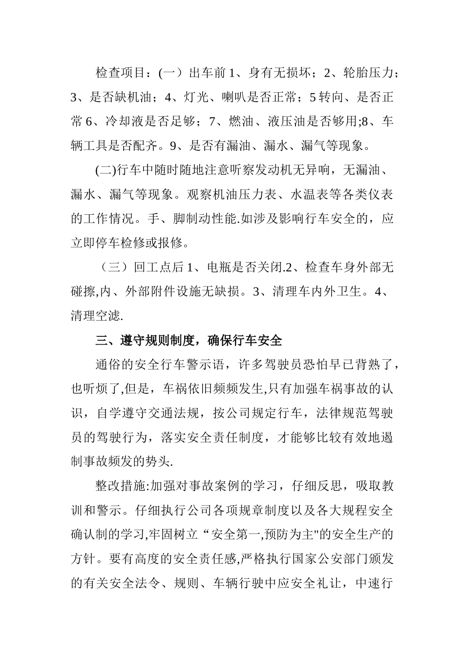 交通安全反思分析材料_第3页