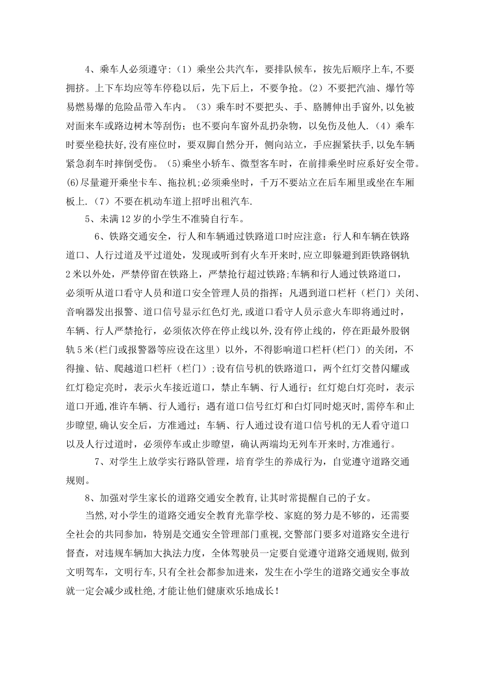 交通安全发言稿_第2页