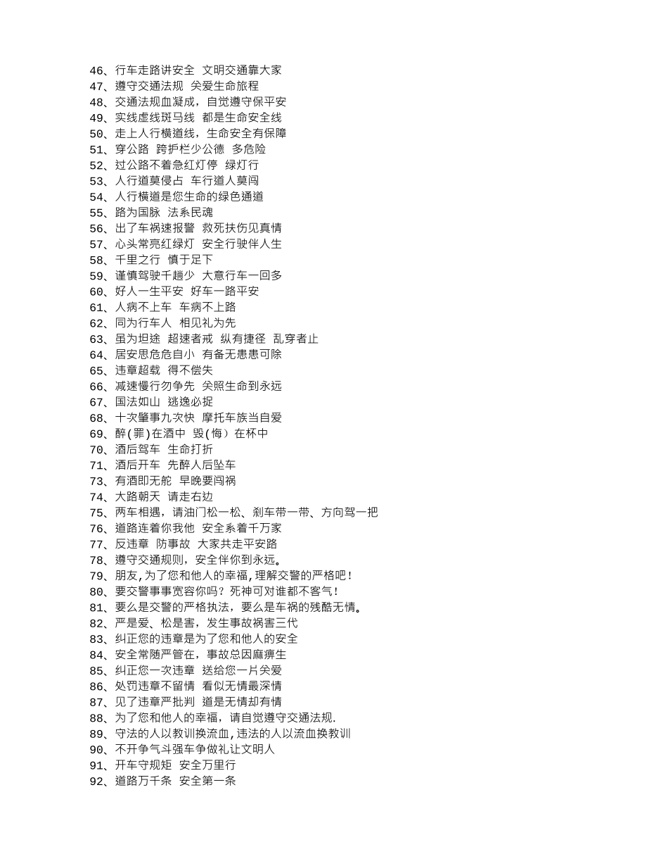 交通安全口号_第2页