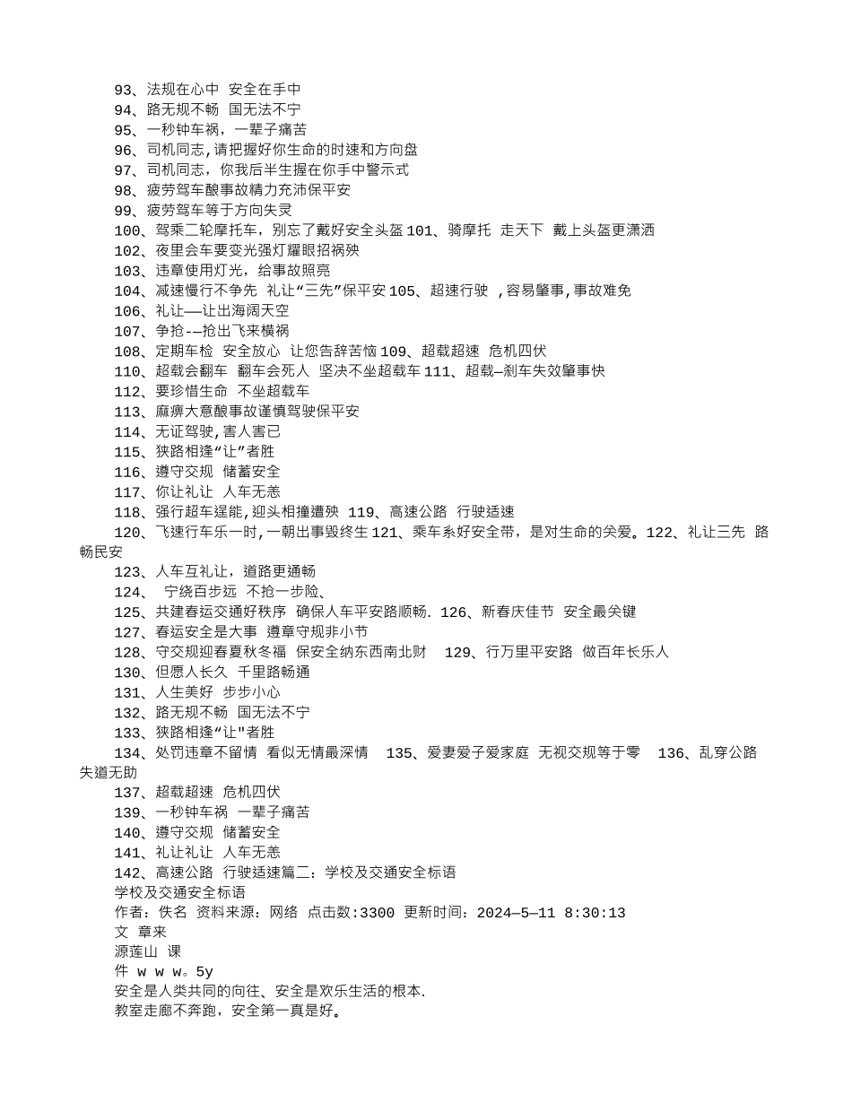 交通安全口号_第3页