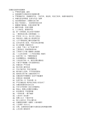 交通安全口号