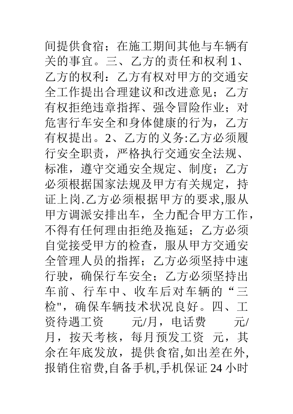 交通安全合同书_第2页