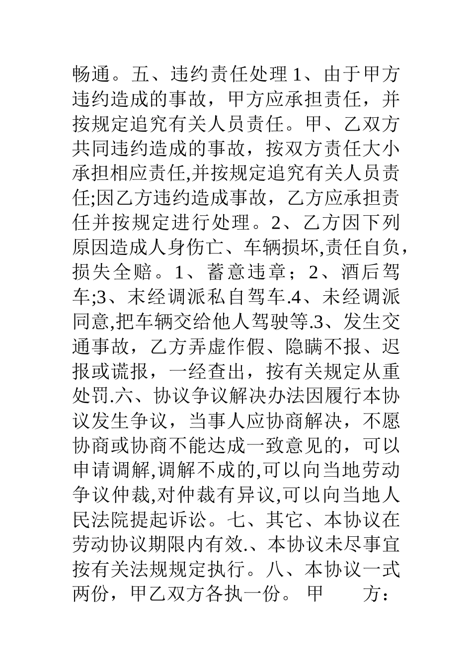 交通安全合同书_第3页