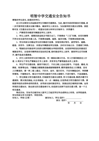 交通安全告知书样本