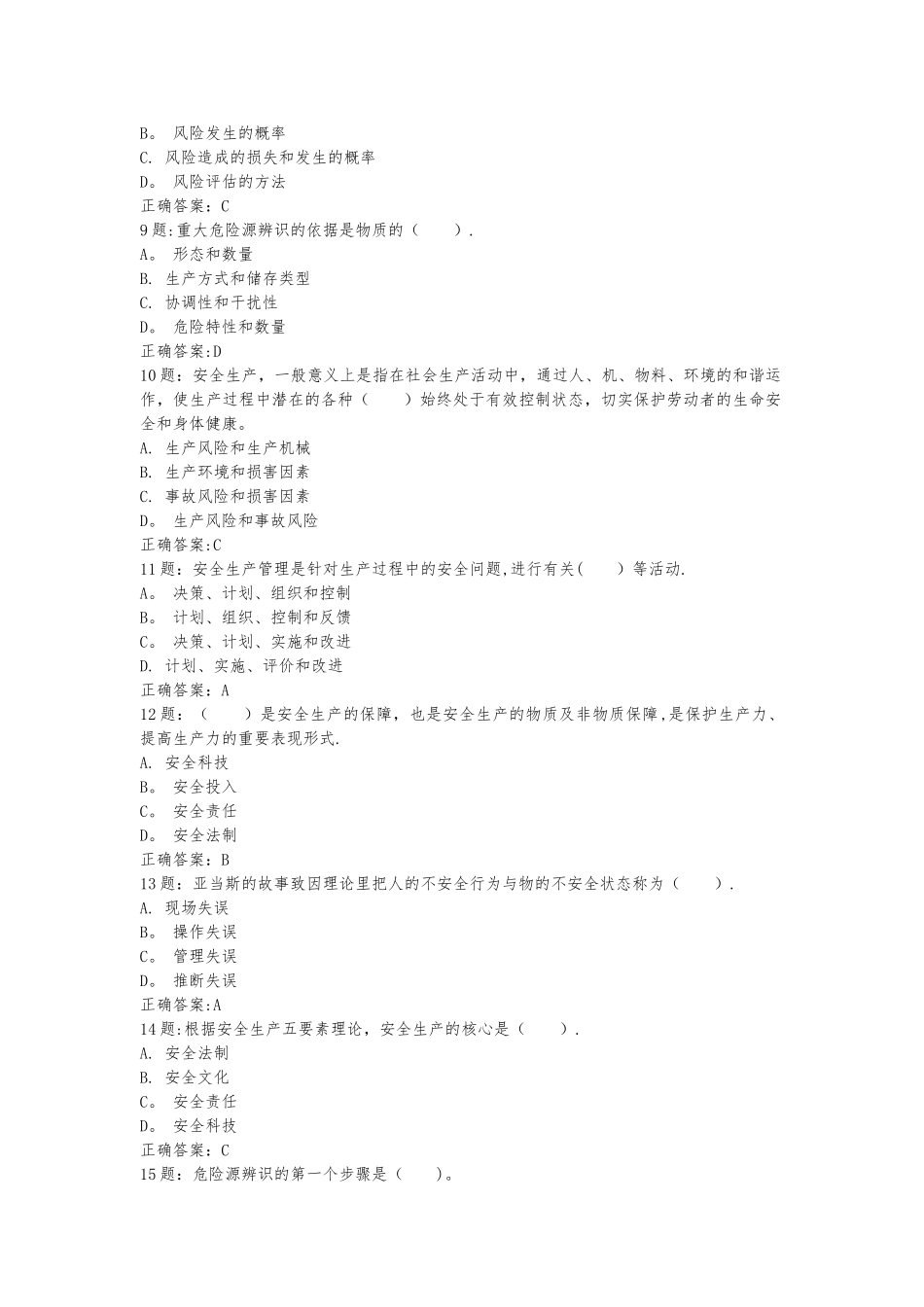 交通安全员考试题库管理篇_第3页