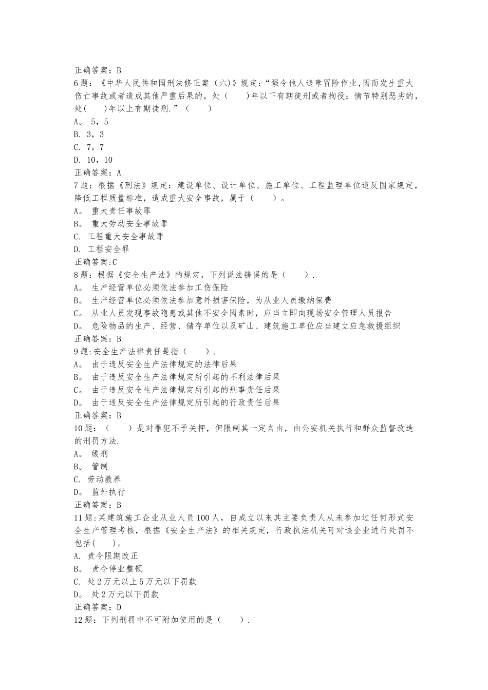 交通安全员考试法律篇题库_第2页