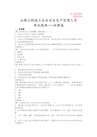 交通安全员考试法律篇题库