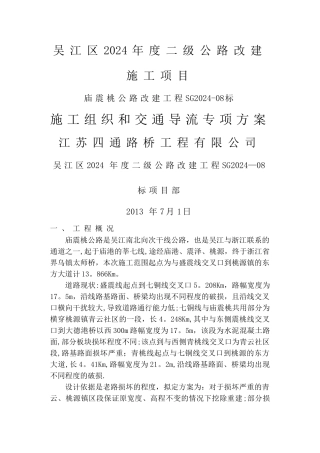 交通安全围挡专项方案