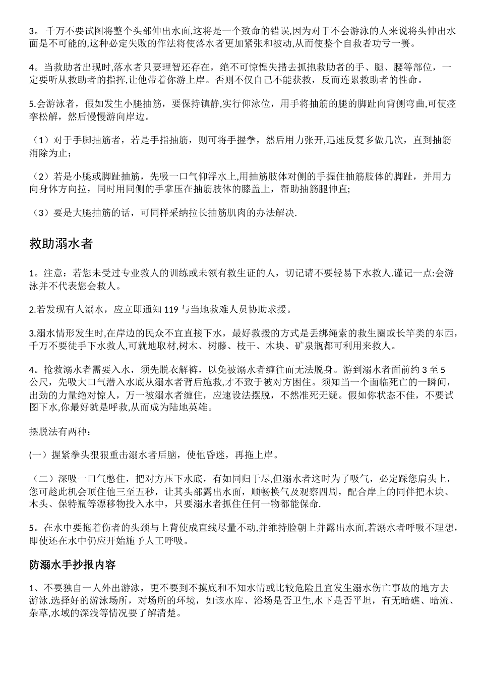 交通安全和防溺水黑板报手抄报文字_第2页