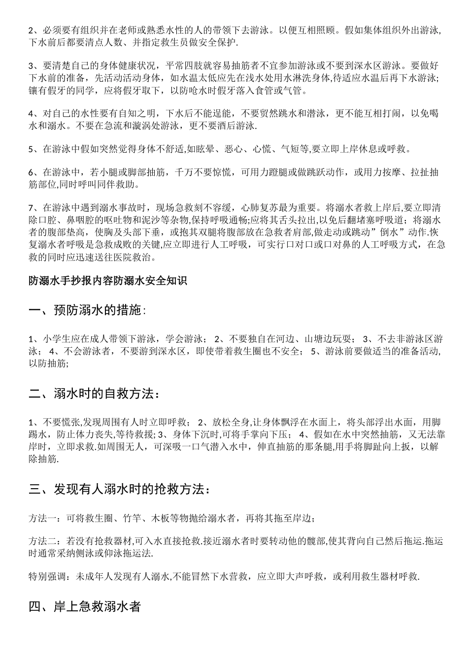 交通安全和防溺水黑板报手抄报文字_第3页