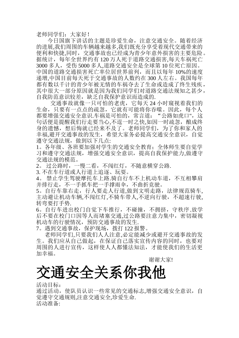 交通安全国旗下._第1页