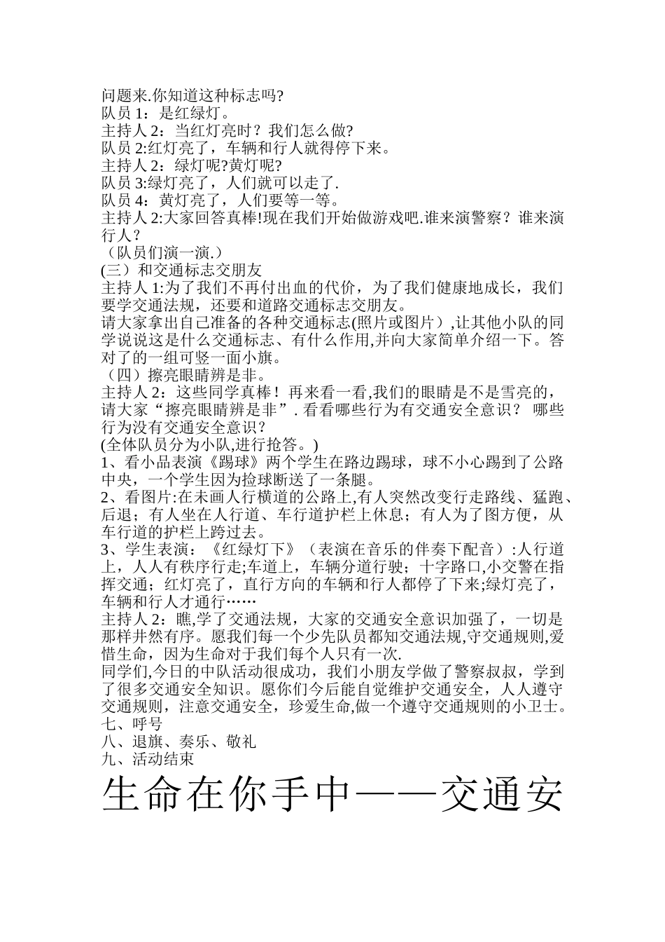 交通安全国旗下._第3页