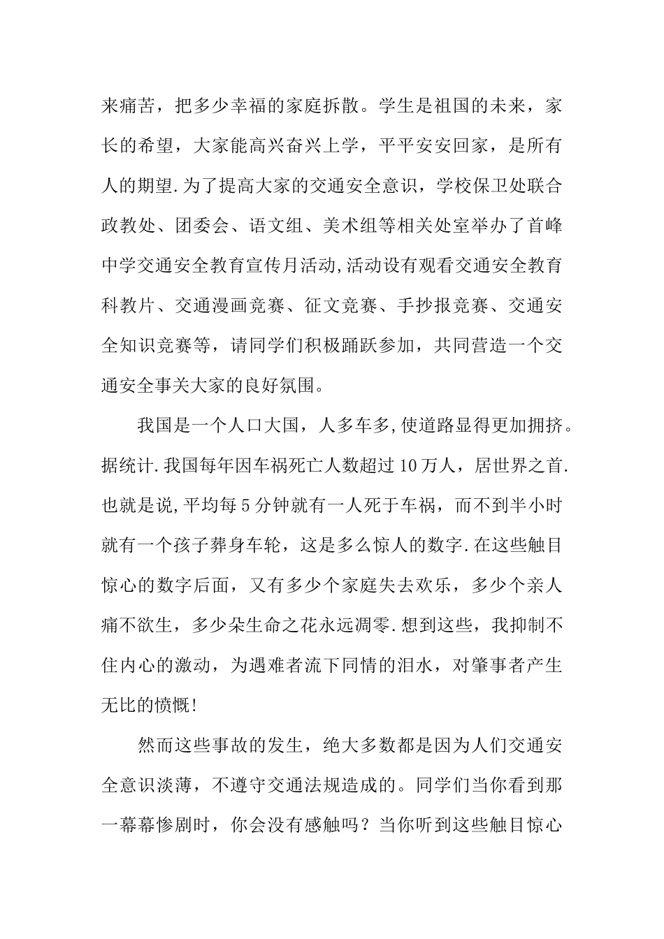 交通安全国旗下讲话：交通安全伴我行_第2页