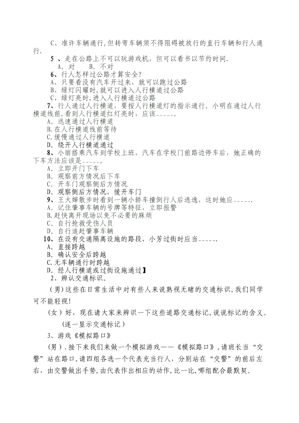 交通安全在我心中主题班会_第3页