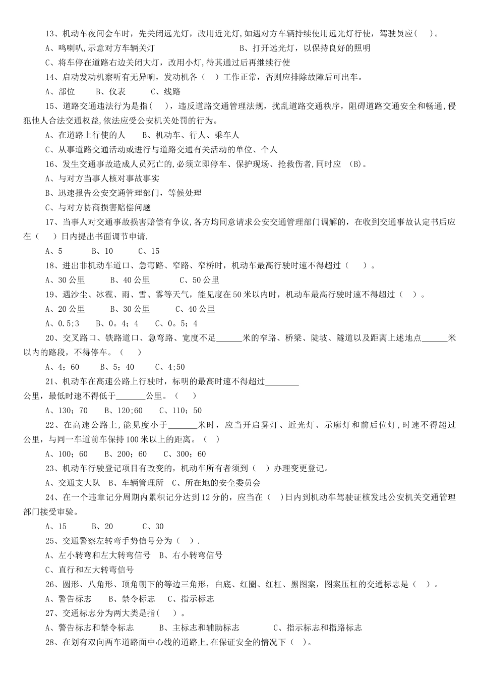 交通安全培训测试_第2页