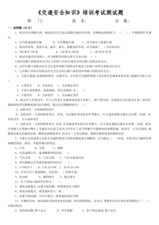 交通安全培训测试