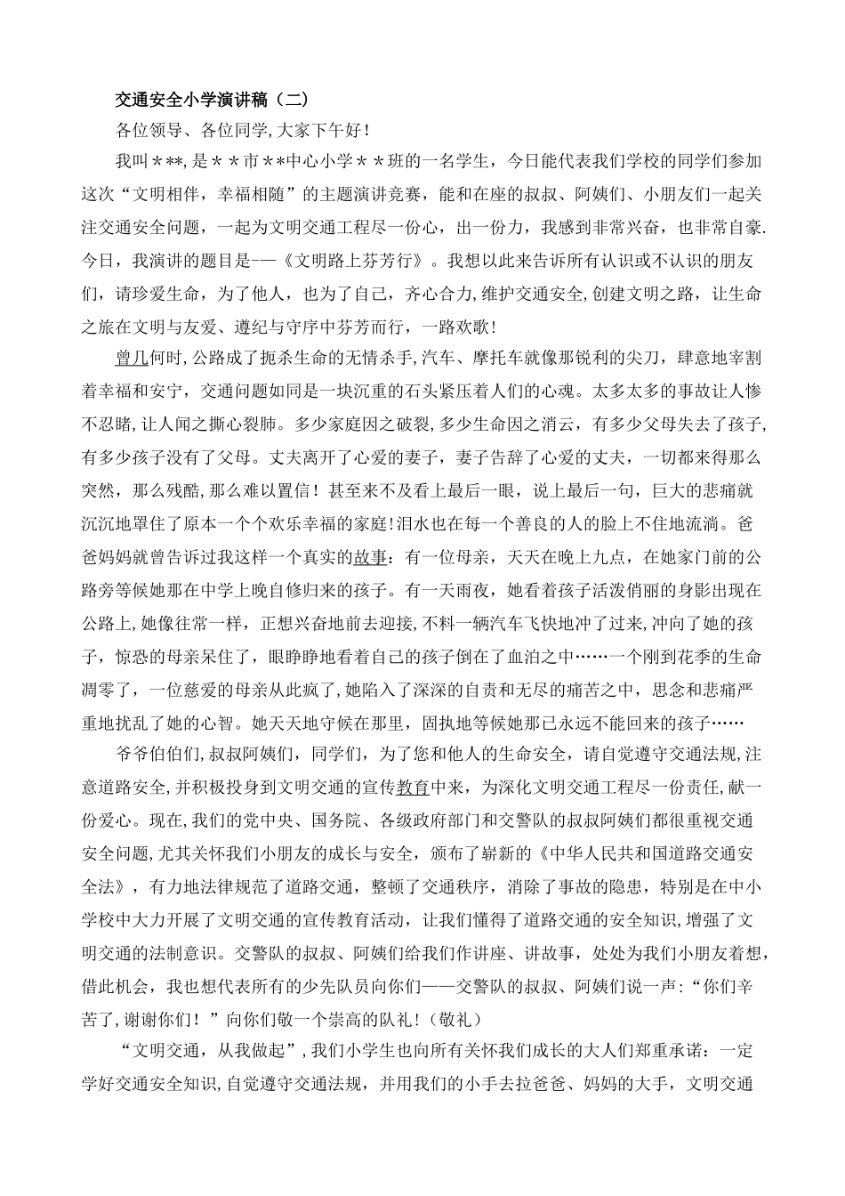 交通安全国旗下讲话_第2页