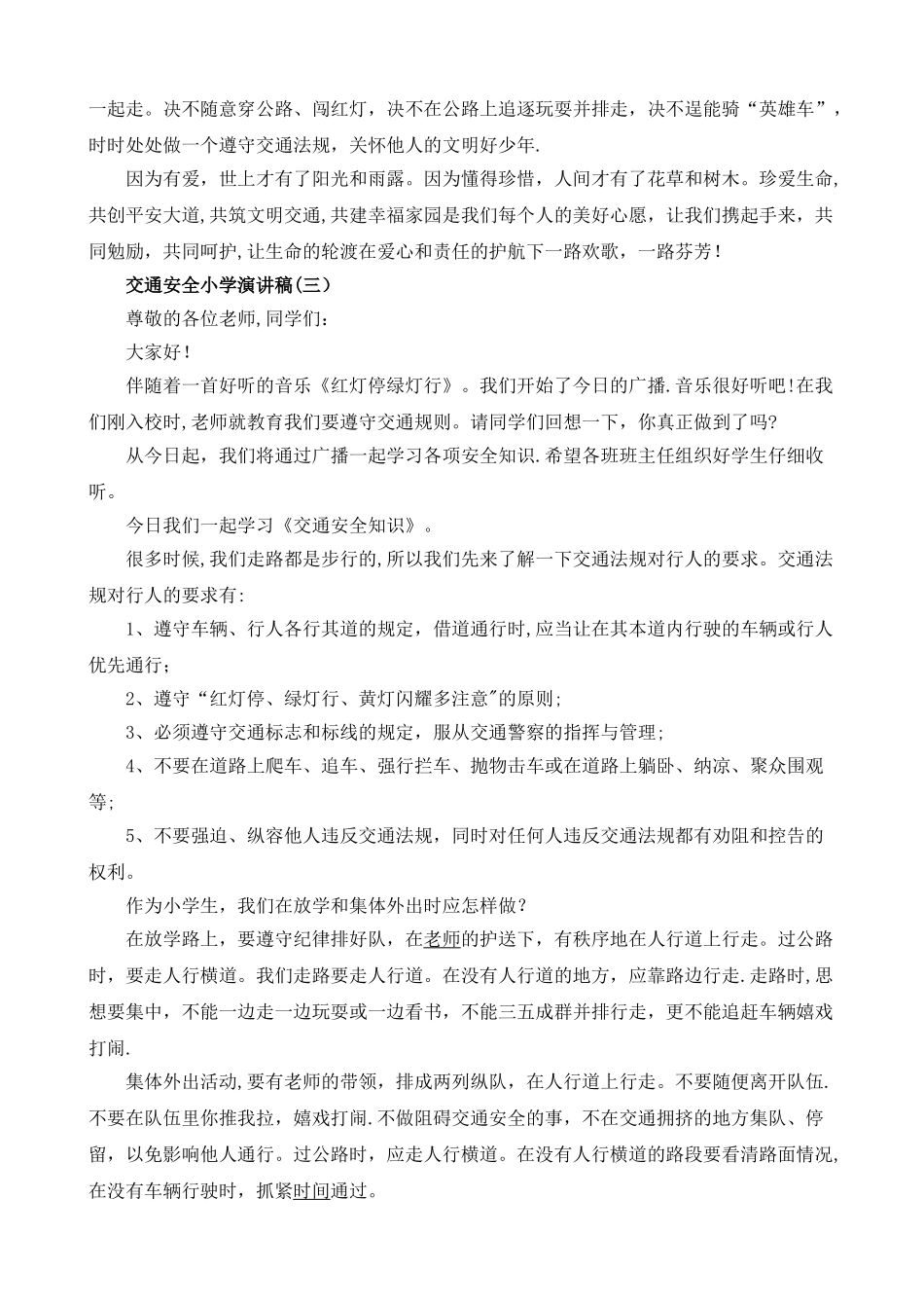 交通安全国旗下讲话_第3页