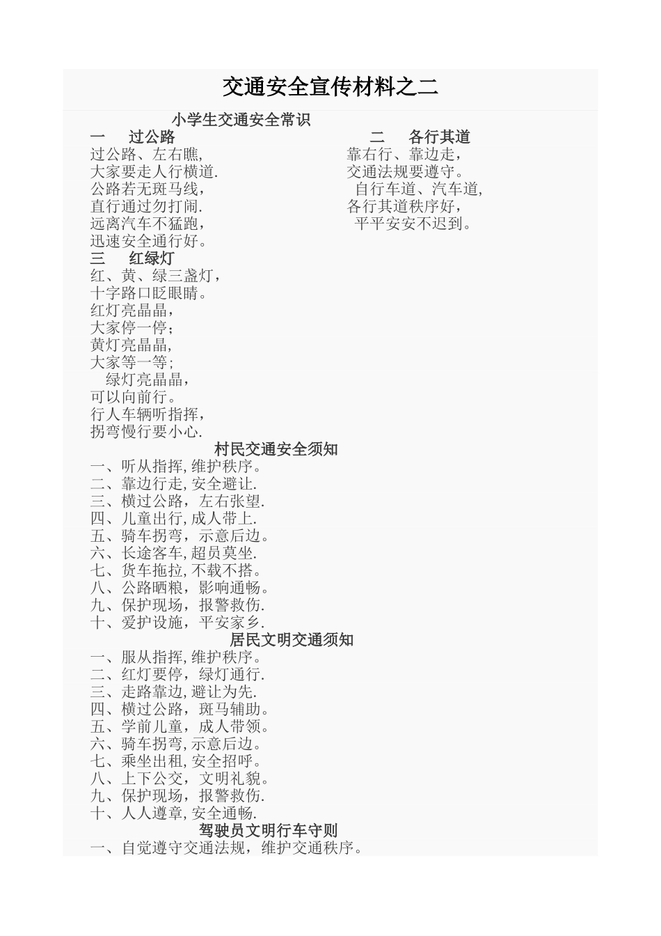 交通安全宣传材料之二_第1页