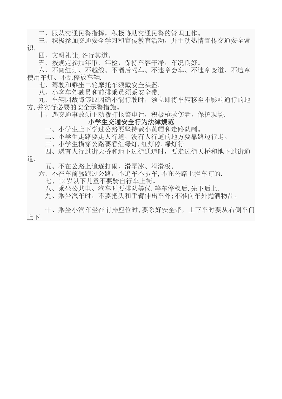 交通安全宣传材料之二_第2页