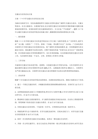 交通安全宣传活动方案
