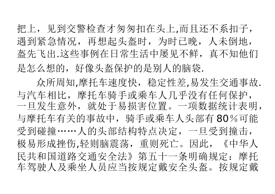 交通安全宣传板报_第3页