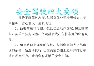 交通安全宣传板报