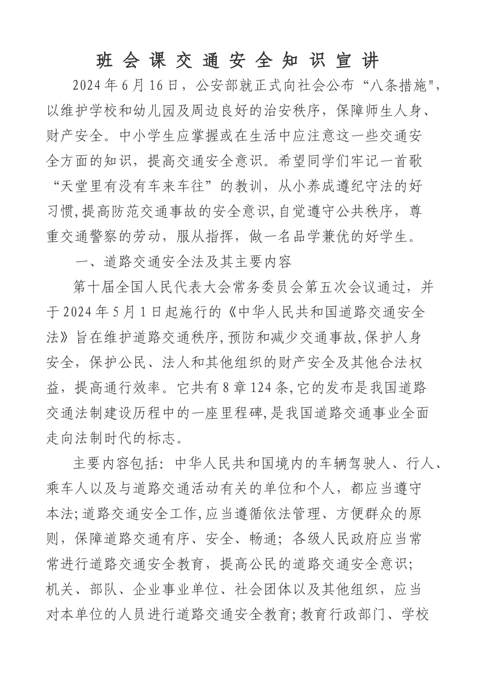 交通安全宣传稿_第1页