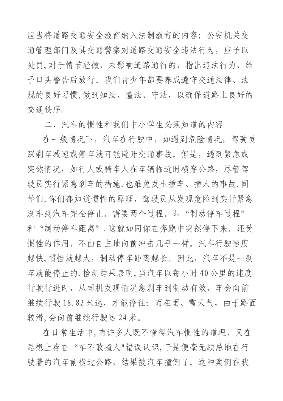 交通安全宣传稿_第2页