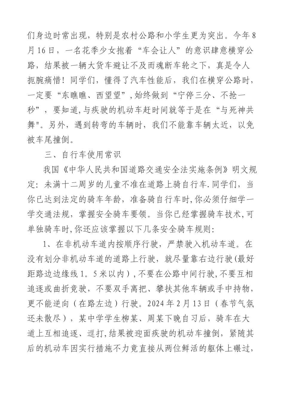 交通安全宣传稿_第3页