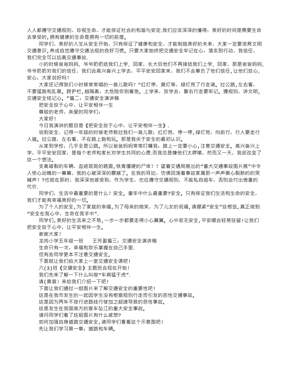 交通安全宣传演讲稿_第2页