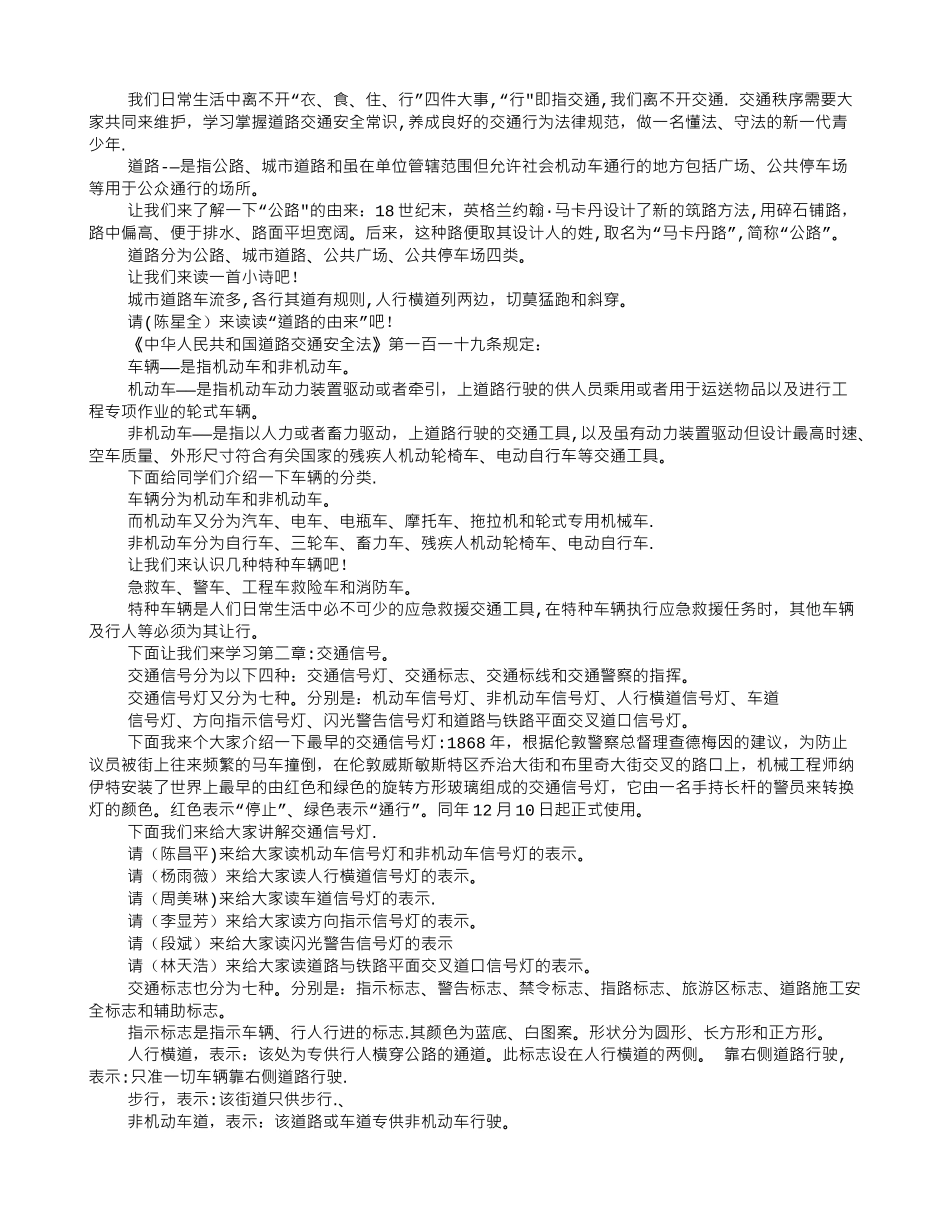 交通安全宣传演讲稿_第3页