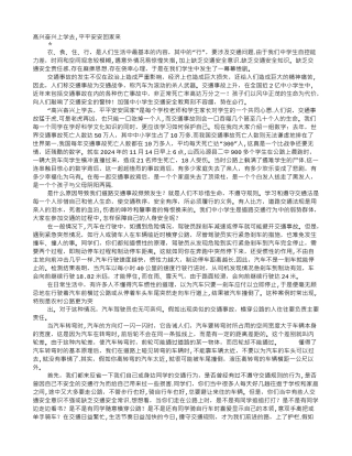 交通安全宣传演讲稿