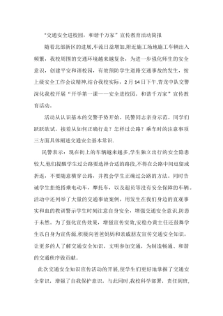 交通安全宣传活动简报